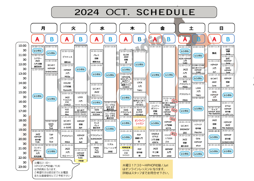 2024.10月タイムスケシュール