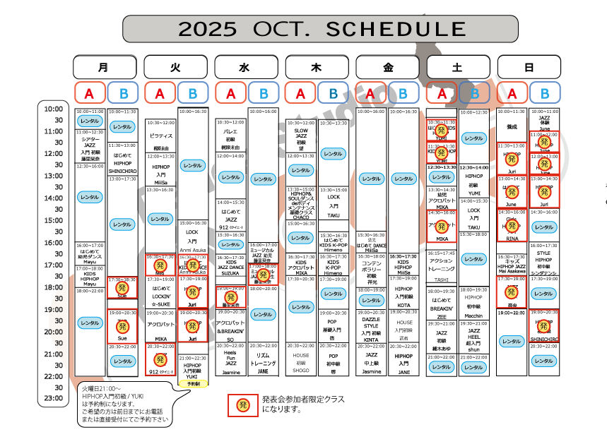 2025.10月タイムスケシュール