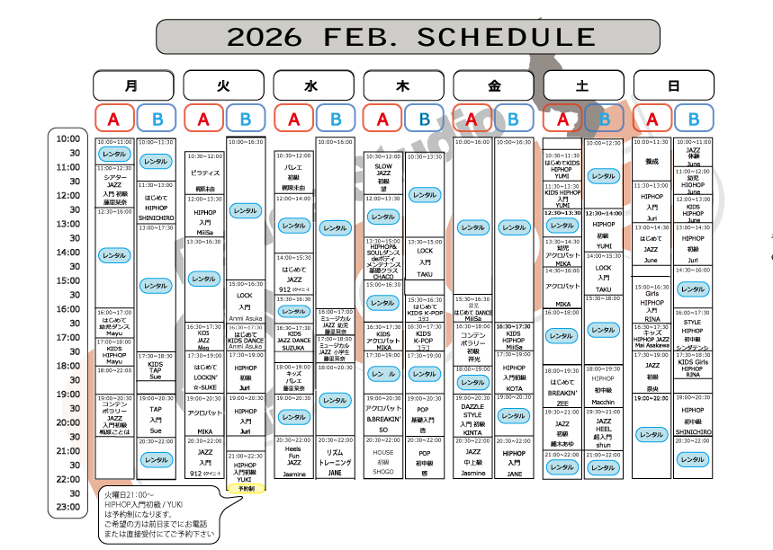 2026.2月タイムスケシュール