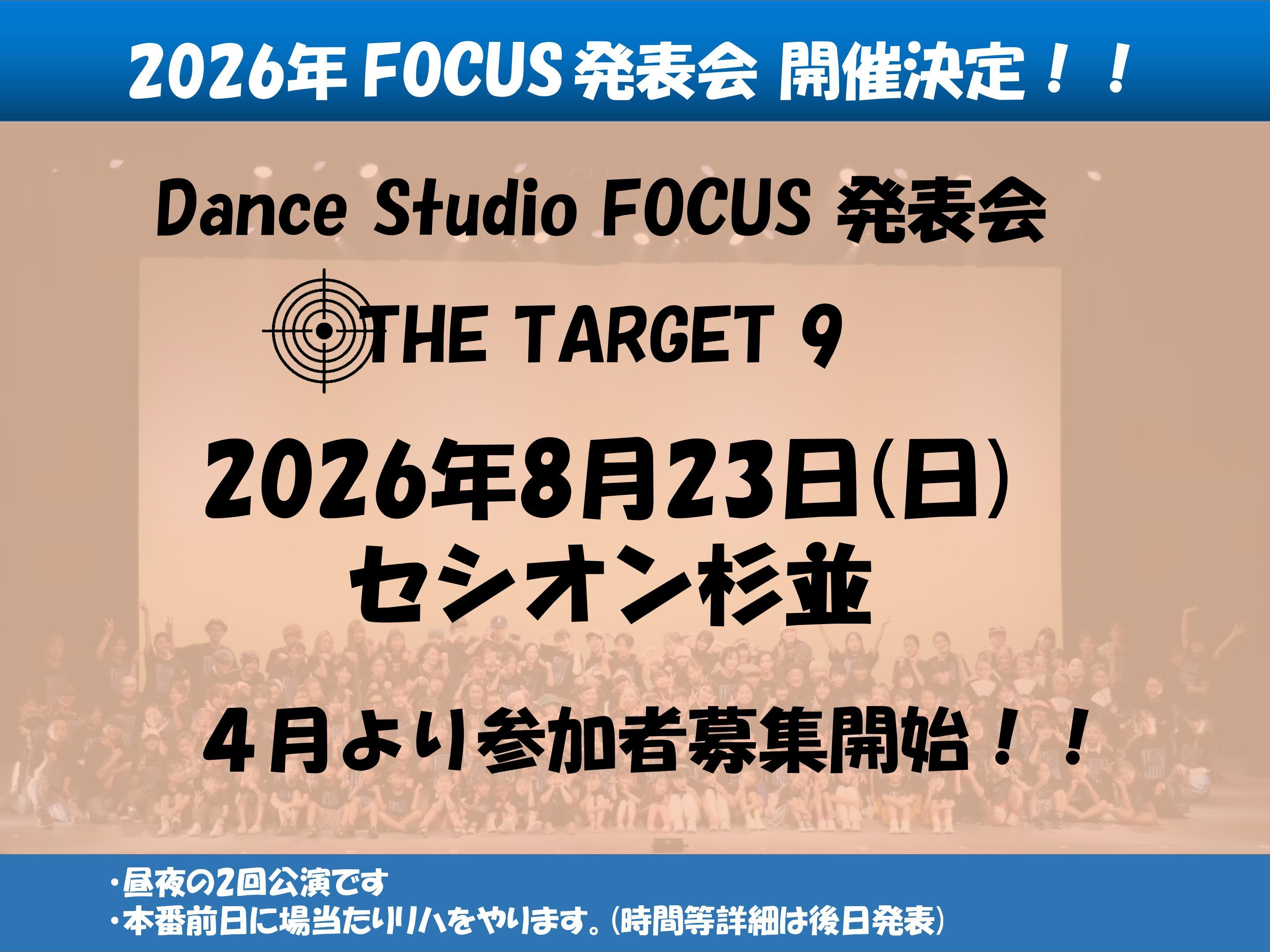 2026発表会開催決定 01