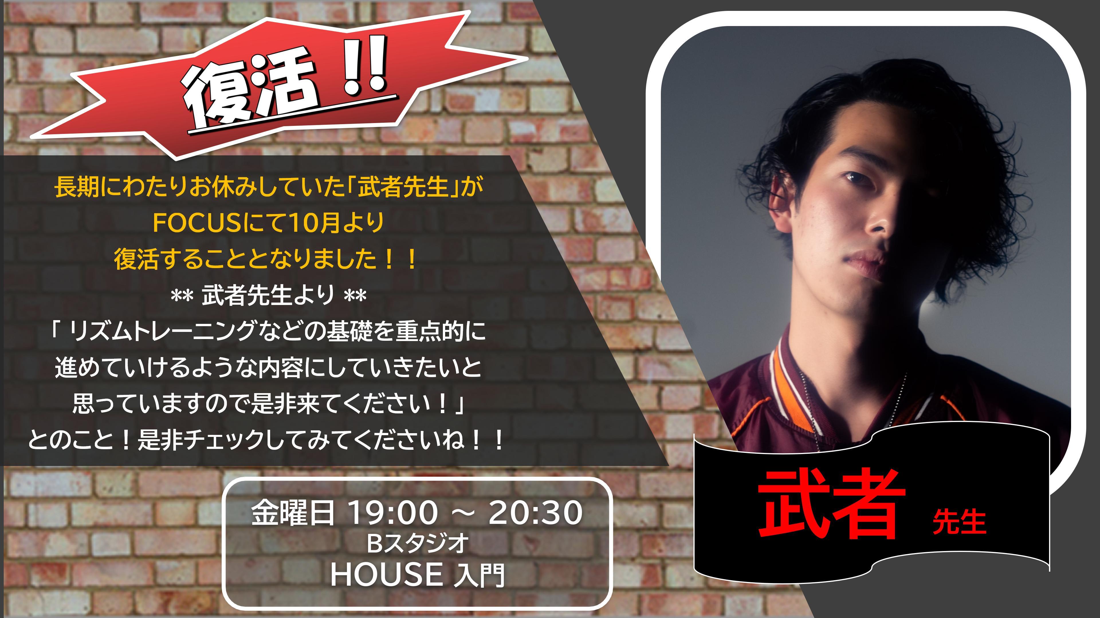 24.10 武者 HOUSE 01