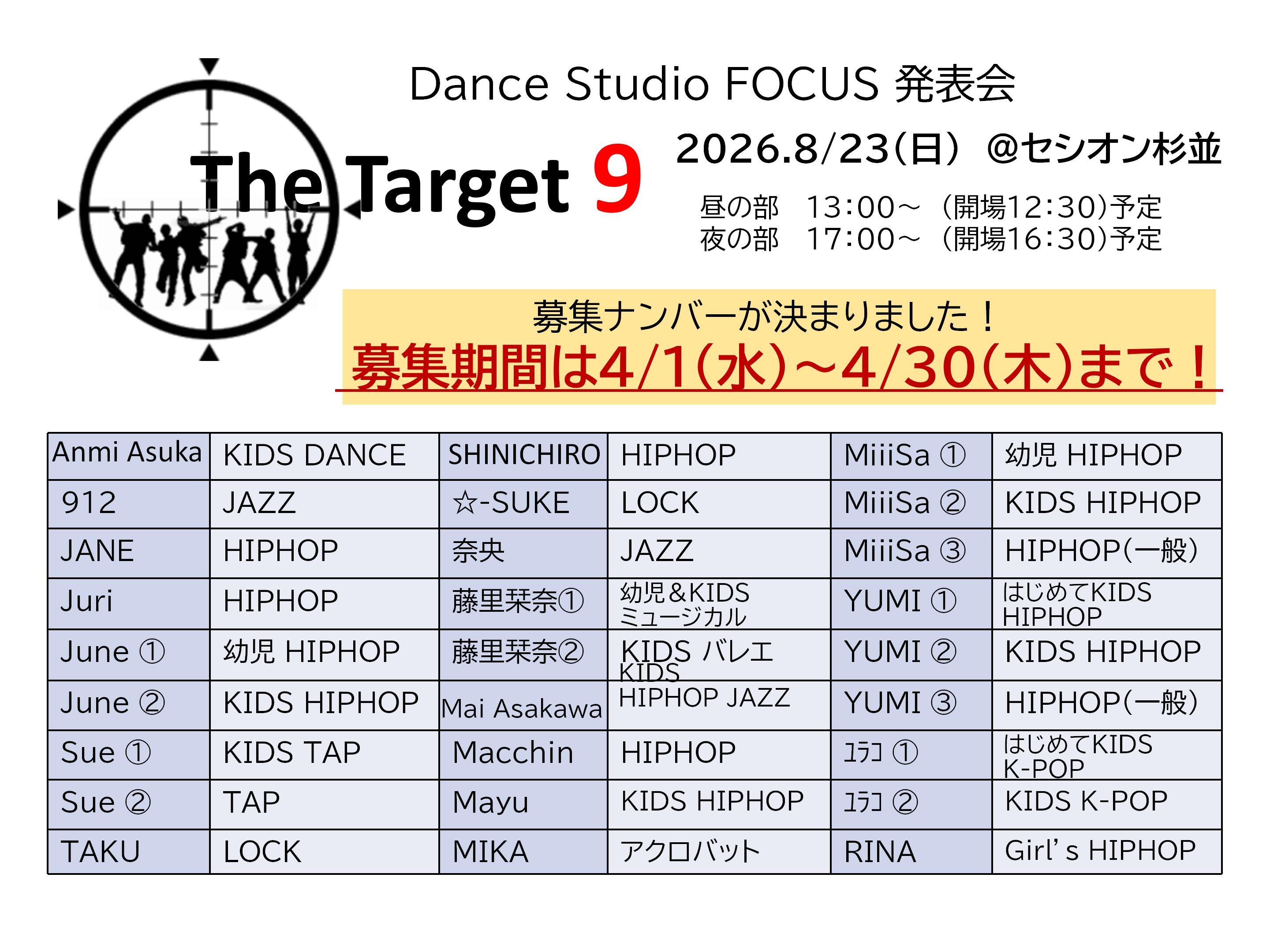 The Target9 出演者募集