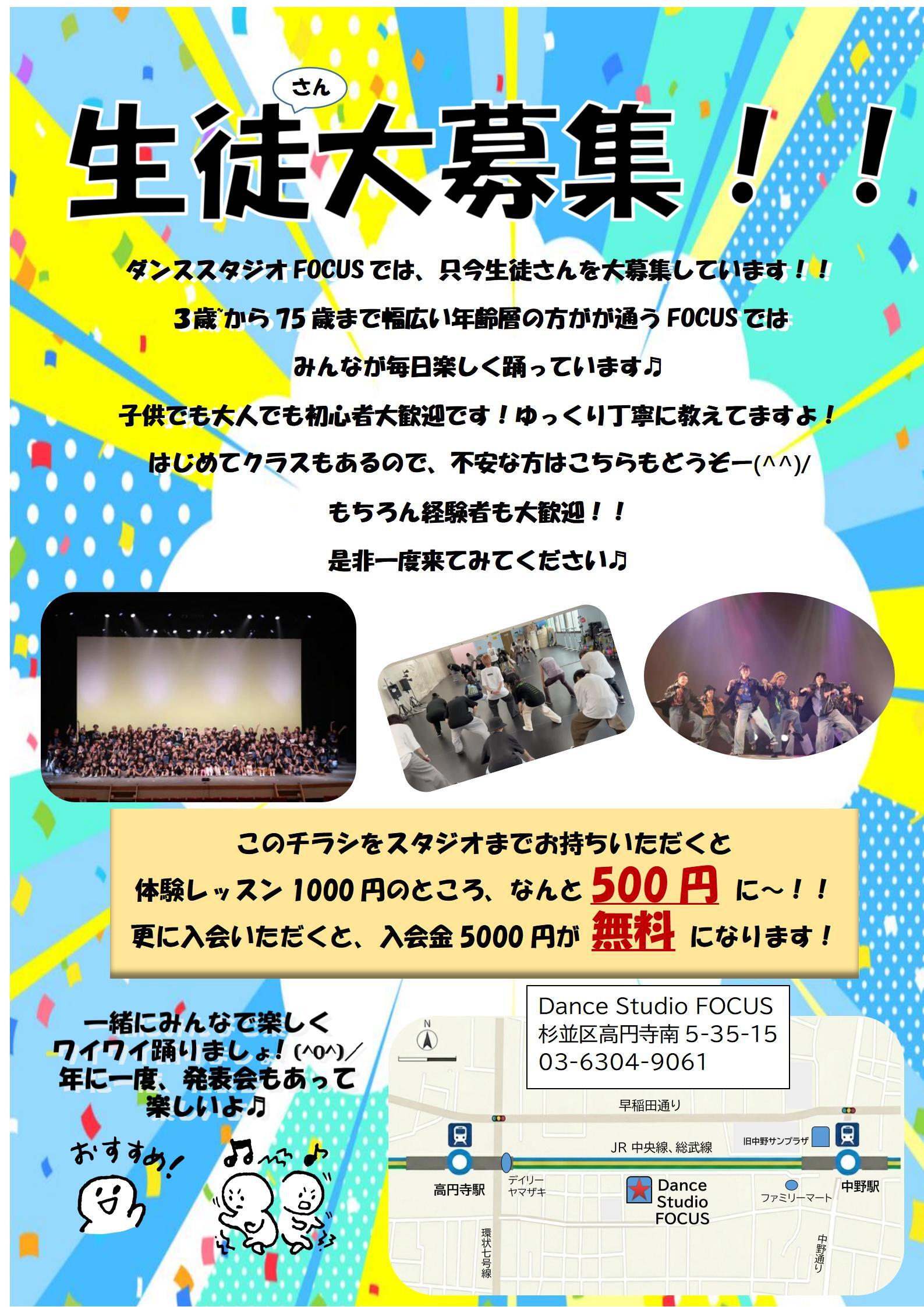 生徒さん大募集チラシ 01